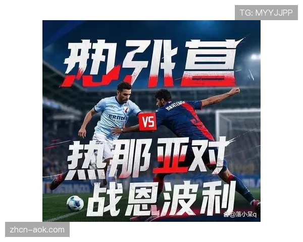 热那亚 vs 恩波利半场互交白卷,场面沉闷。 热那亚 vs 恩波利半场互交白卷,场面沉闷。